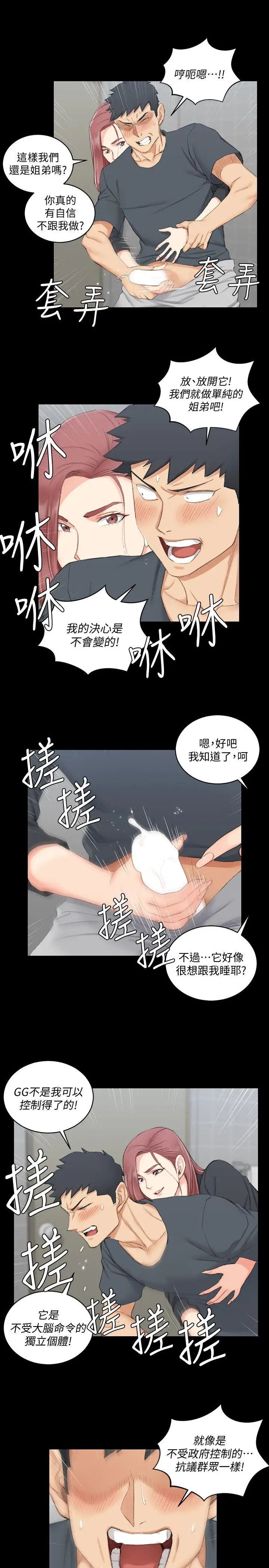 迎新小套房第45话-衝击与颤栗的凌晨五点
