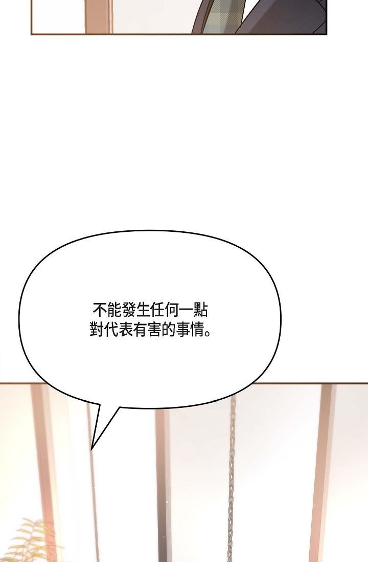 可疑的代表第15话-爸爸怎么会出现在这?