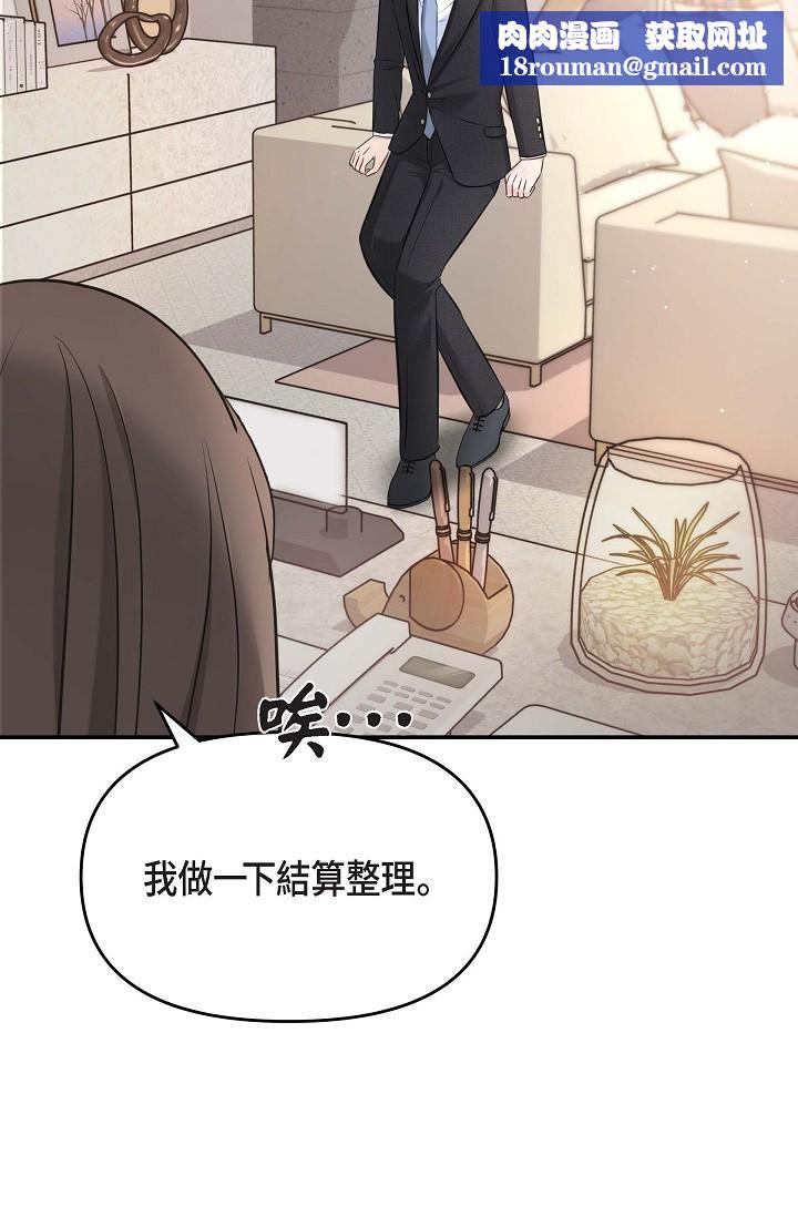 可疑的代表第16話-陷入美京的魅力