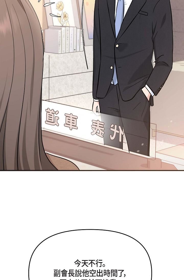 可疑的代表第16话-陷入美京的魅力