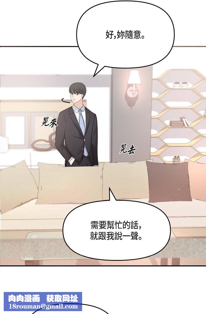 可疑的代表第16话-陷入美京的魅力