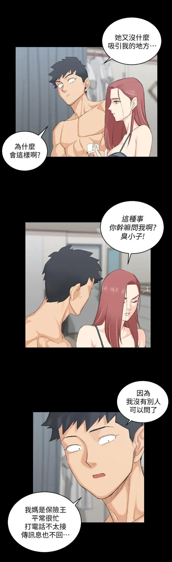 迎新小套房第48話-情慾爆發!江霖[03]