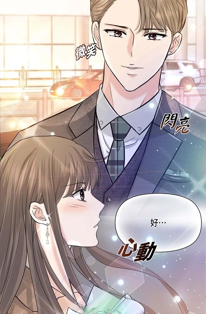 可疑的代表第16话-陷入美京的魅力