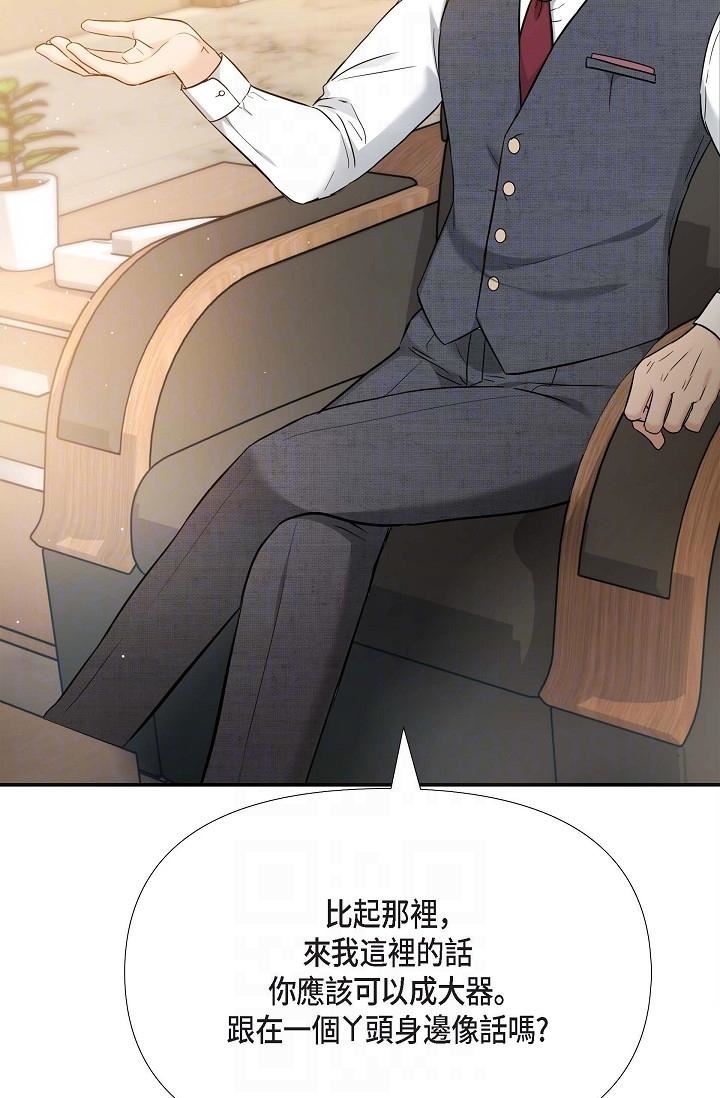 可疑的代表第17話-看來你長大瞭