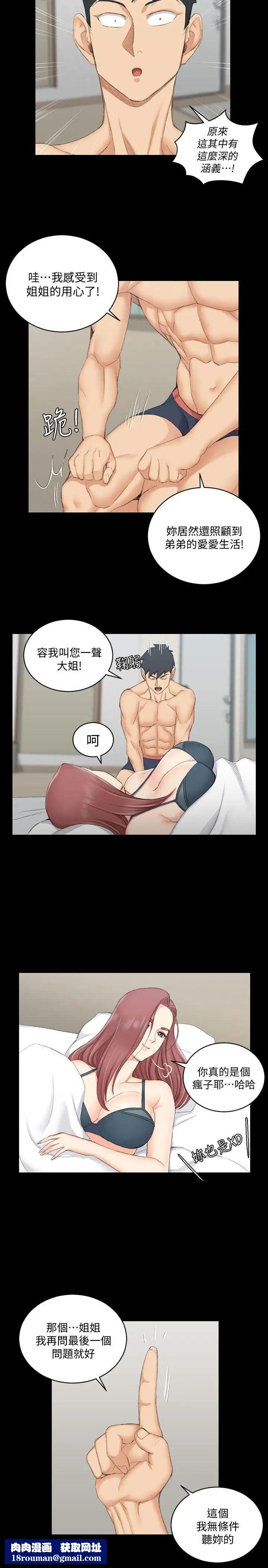 迎新小套房第49话-情慾爆发!江霖[04]