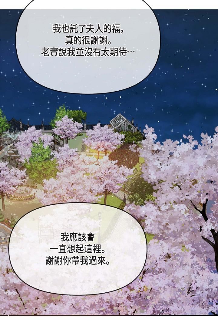 可疑的代表第17话-看来你长大瞭