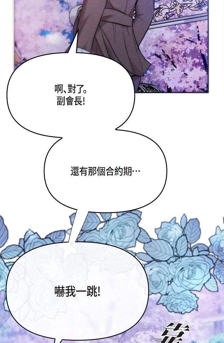 可疑的代表第17话-看来你长大瞭