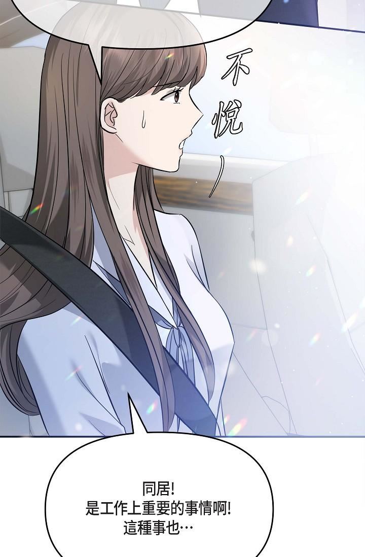 可疑的代表第18话-我可以吻妳吗?