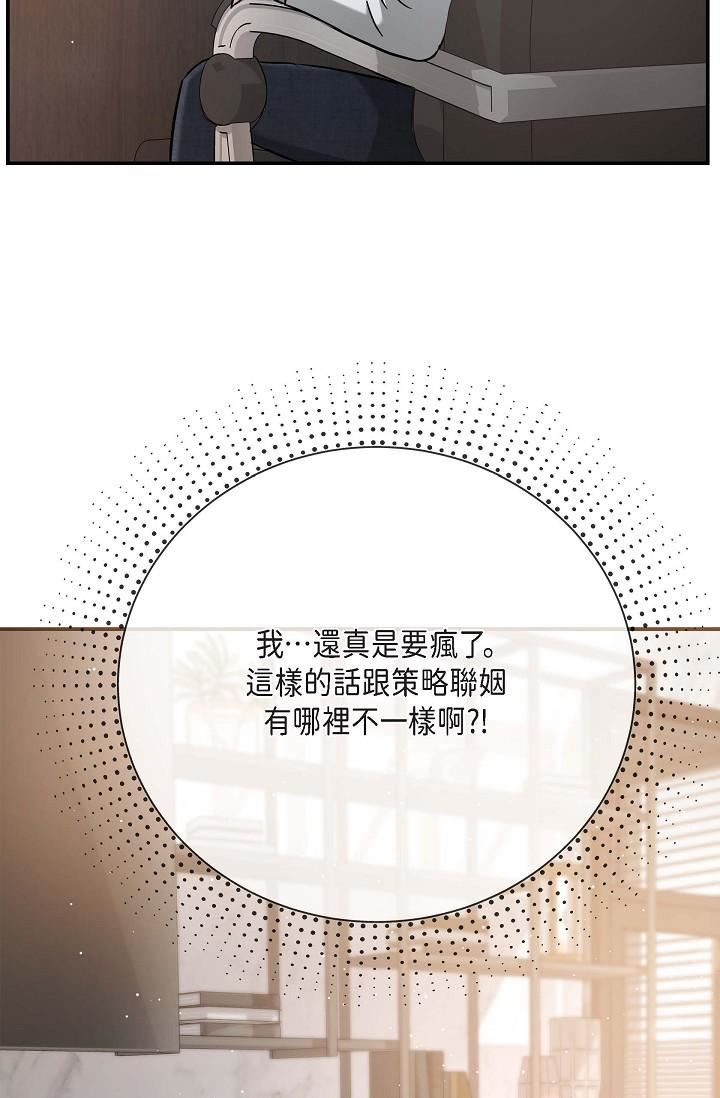 可疑的代表第18话-我可以吻妳吗?