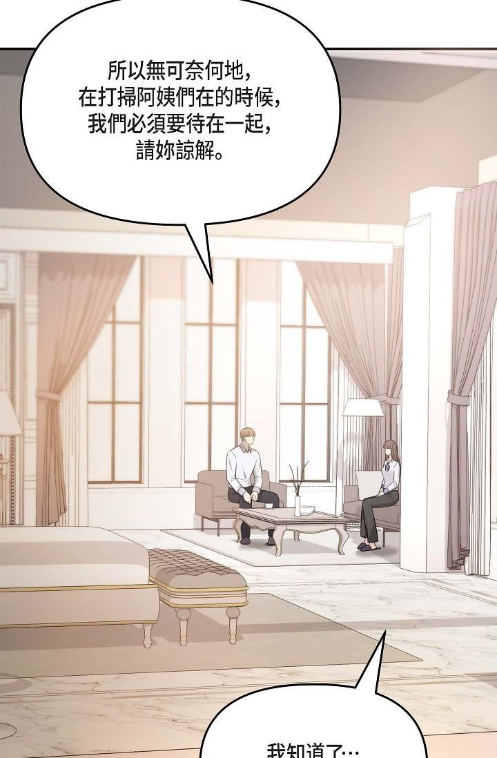 可疑的代表第18话-我可以吻妳吗?