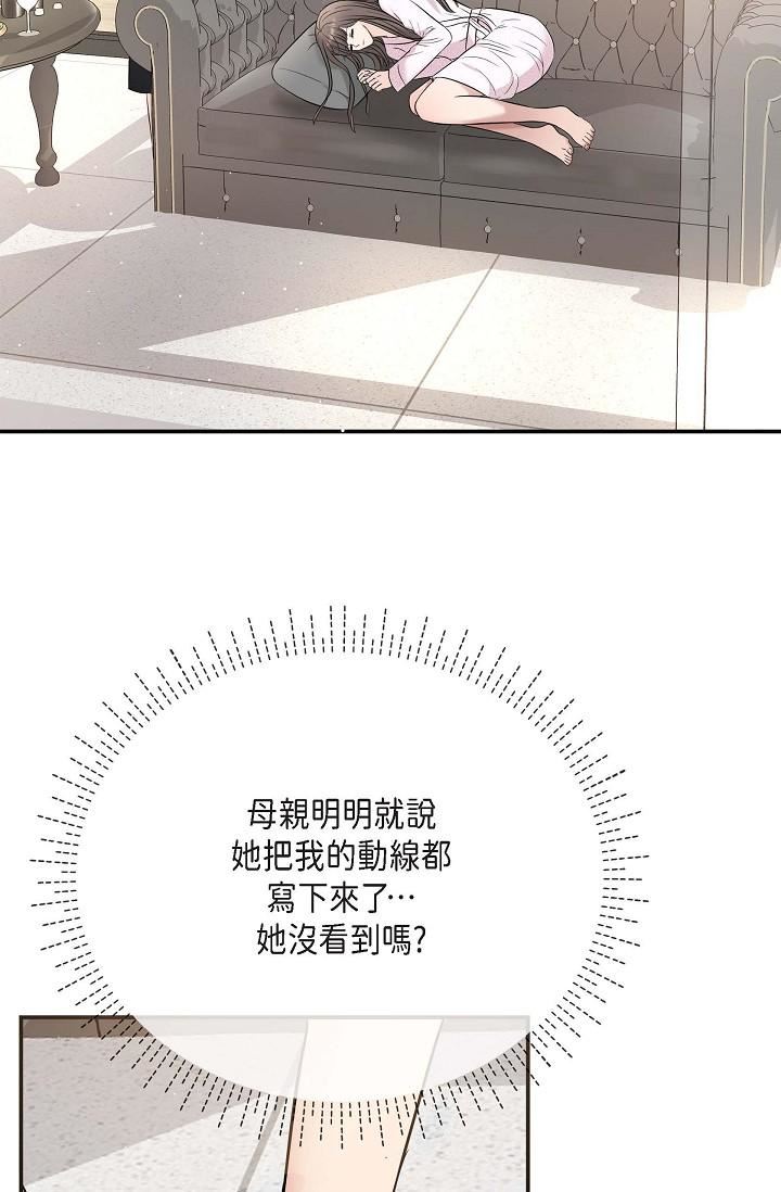 可疑的代表第18话-我可以吻妳吗?