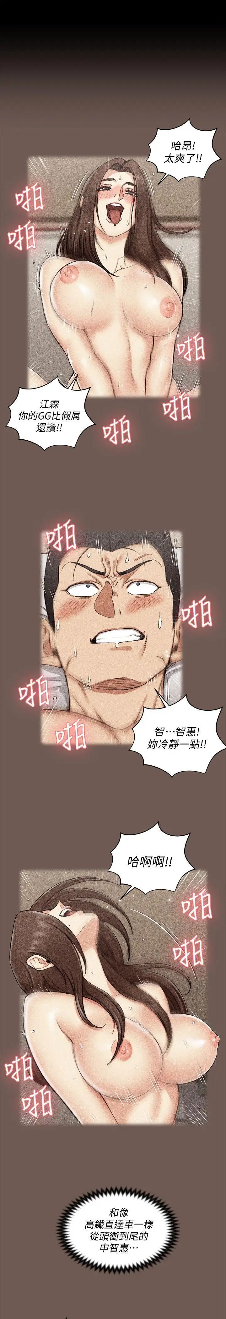 迎新小套房第53话-淫娃上身的管理员阿姨[03]