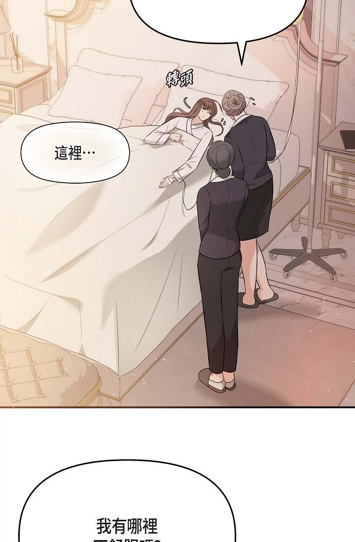 可疑的代表第20話-我想送妳一個吻