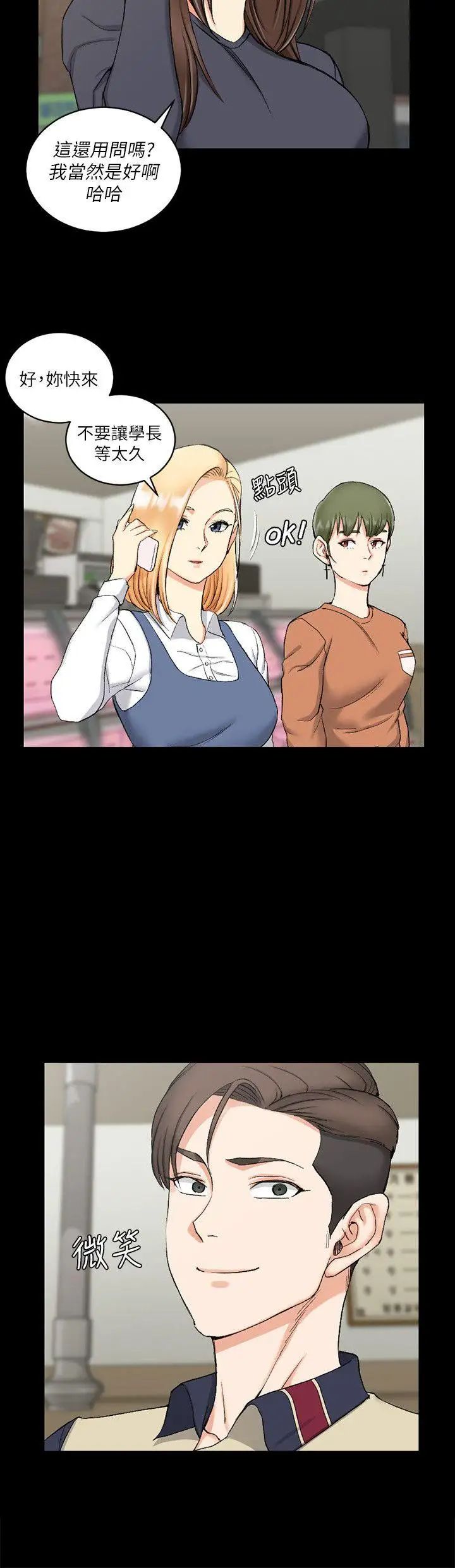 迎新小套房第55话-醉倒的赵信爱