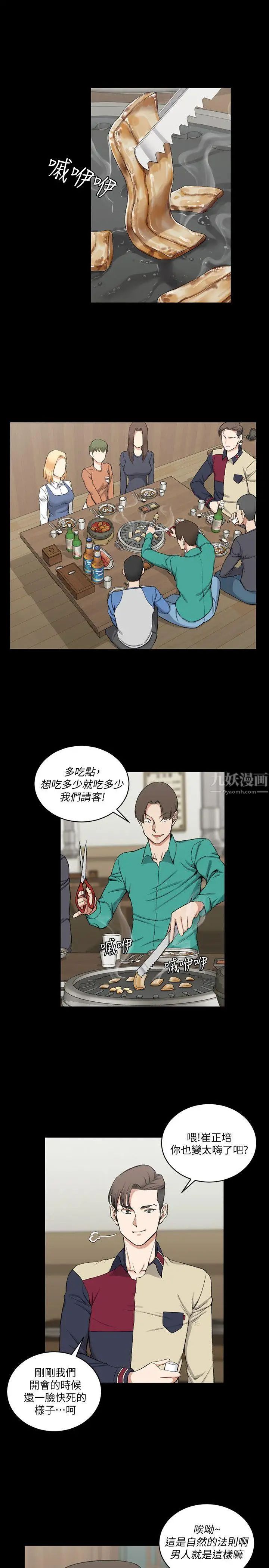 迎新小套房第55话-醉倒的赵信爱