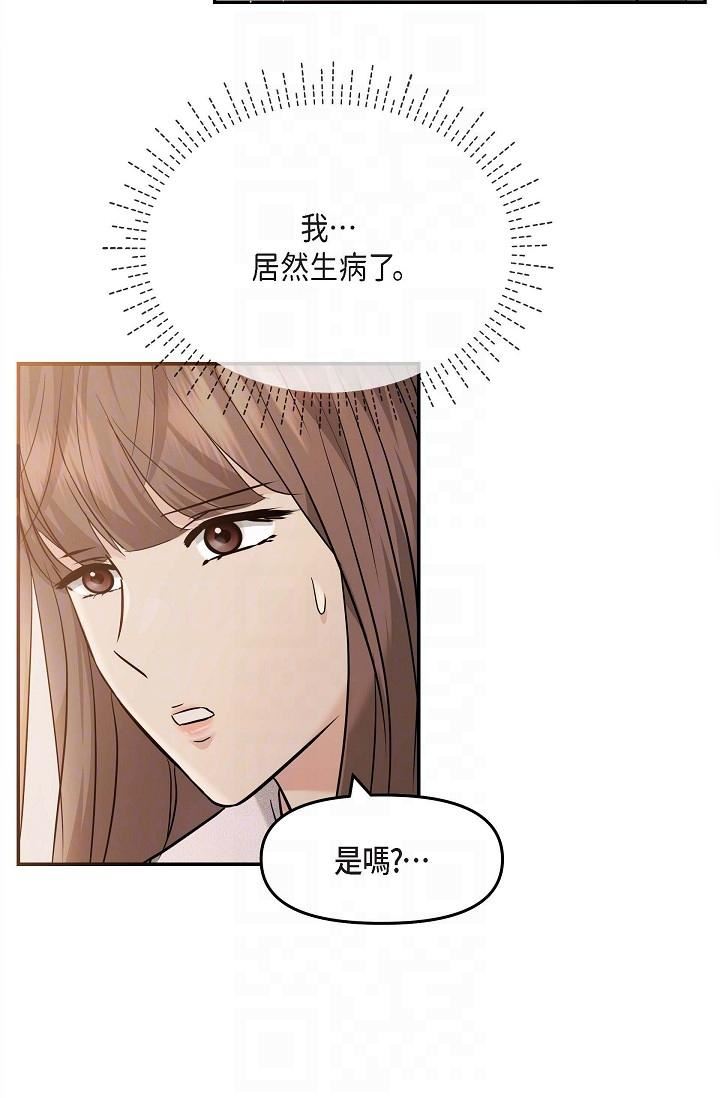 可疑的代表第20话-我想送妳一个吻