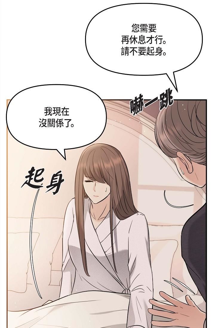 可疑的代表第20话-我想送妳一个吻