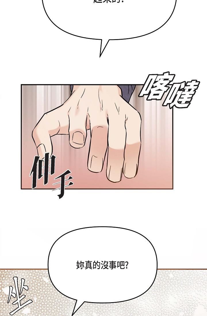 可疑的代表第20话-我想送妳一个吻