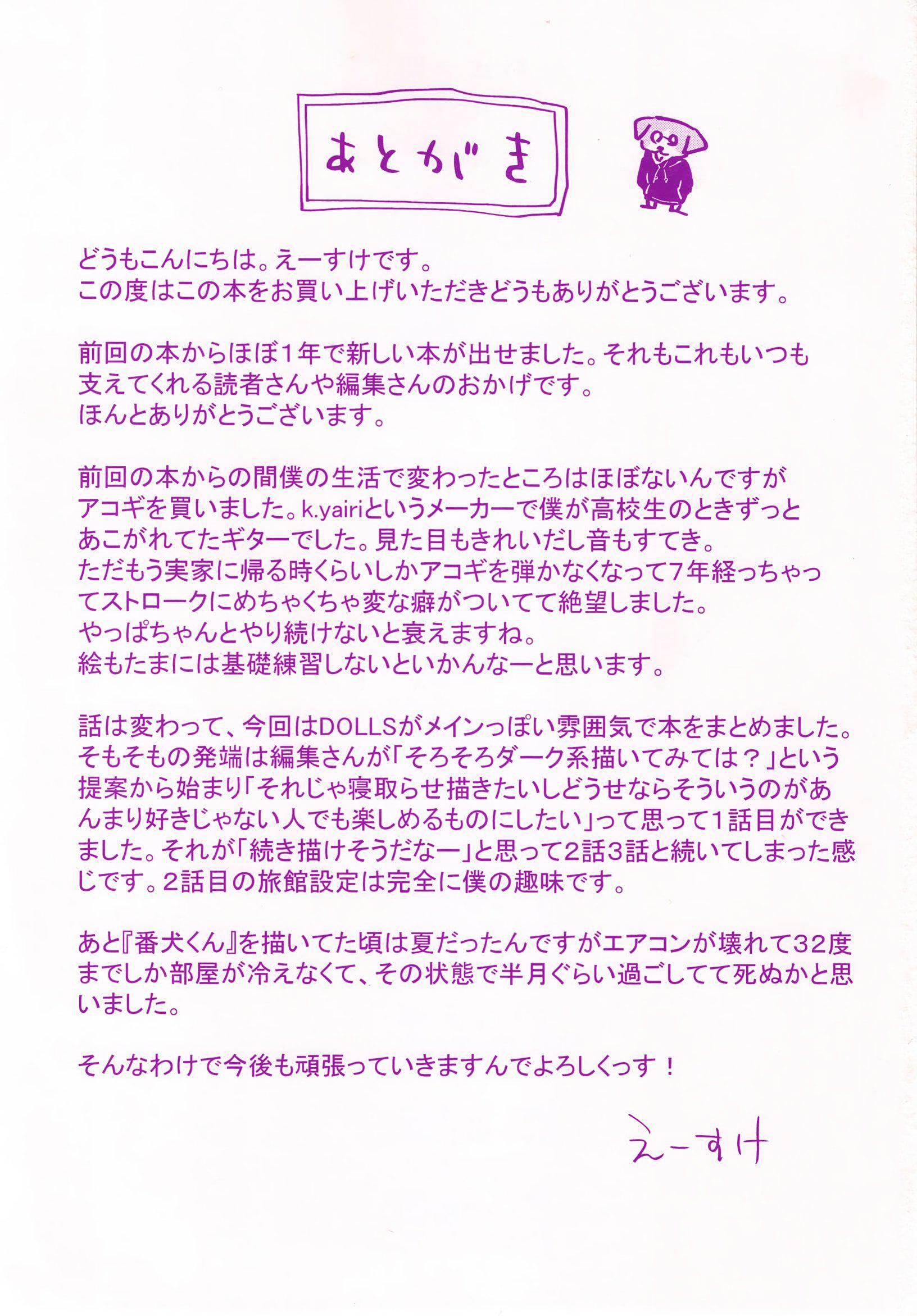 [えーすけ]DOLLS纯肉体関係4Pリーフレット[えーすけ]DOLLS纯肉体関係+4Pリーフレット