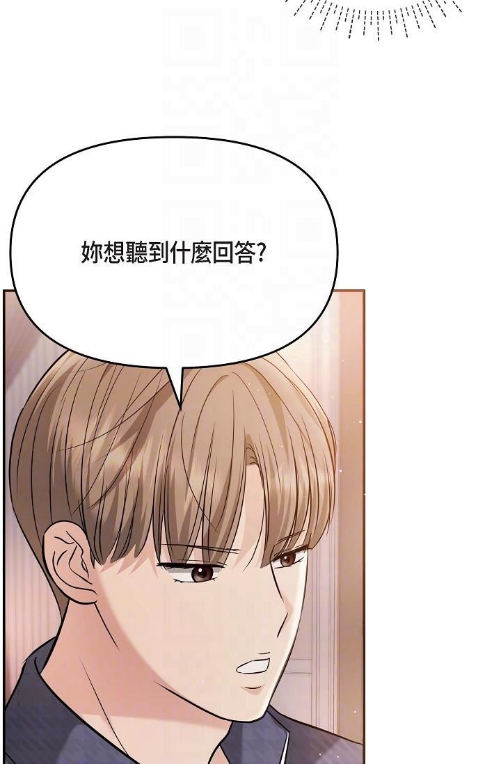 可疑的代表第20话-我想送妳一个吻