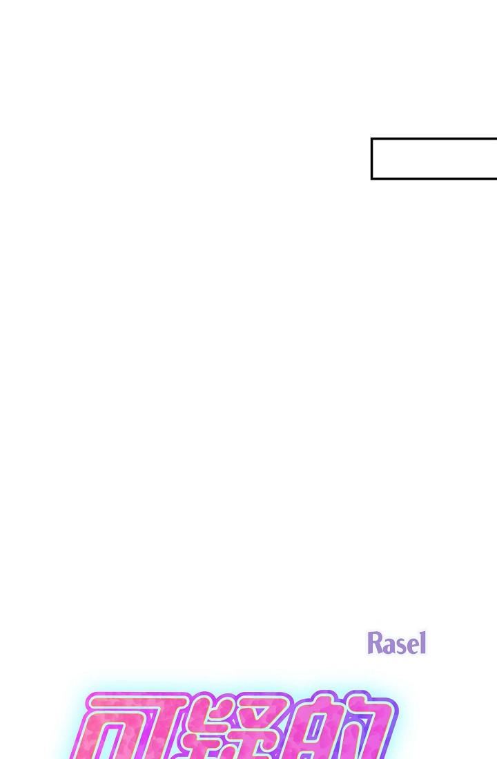 可疑的代表第20话-我想送妳一个吻