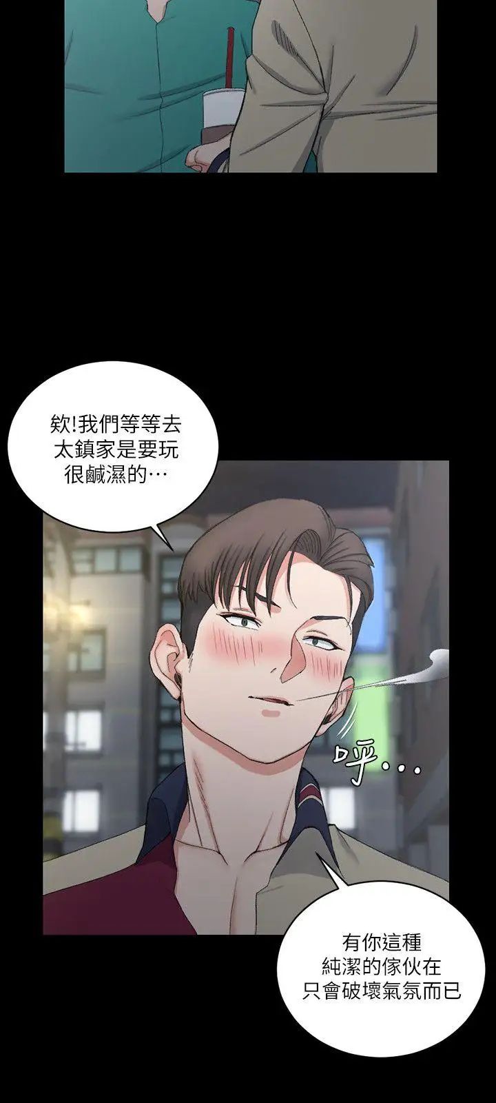 迎新小套房第56话-危险的续摊