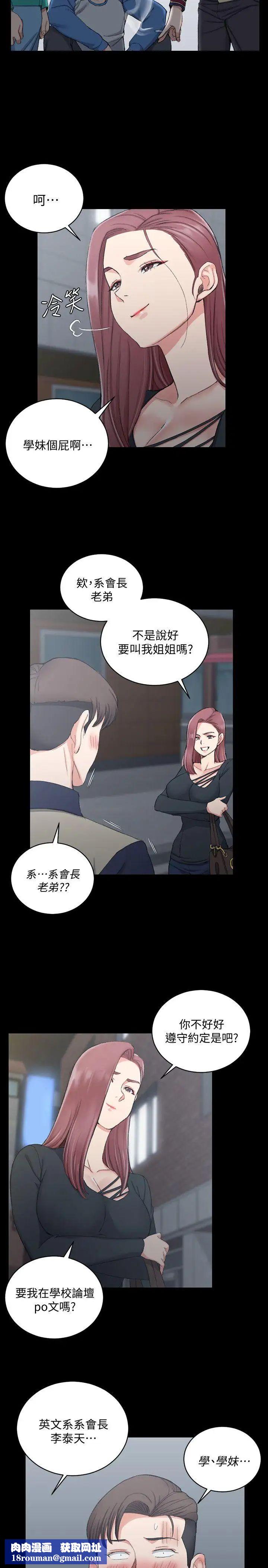 迎新小套房第56話-危險的續攤