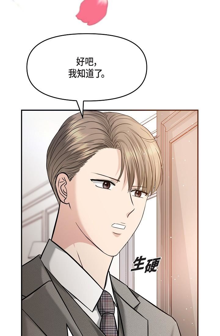 可疑的代表第21话-你们在做什么?!