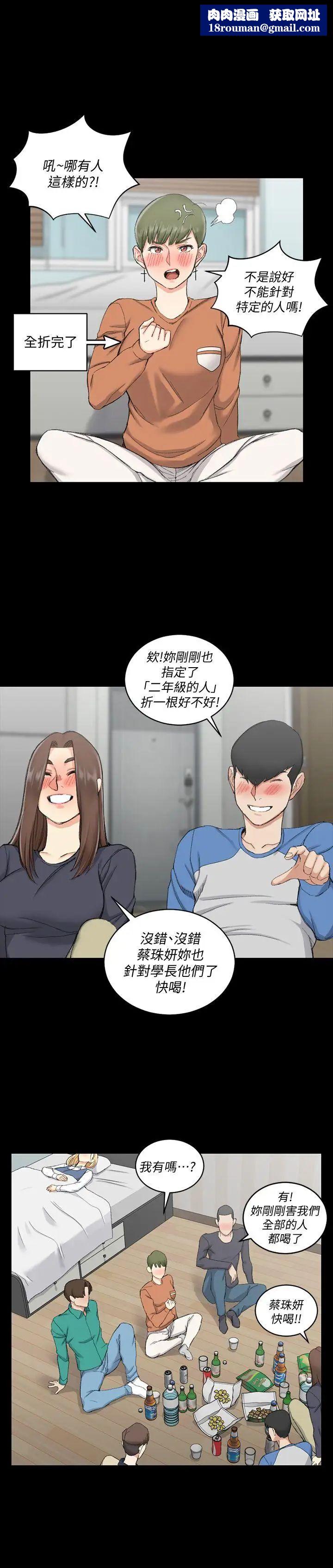 迎新小套房第57话-禽兽们的小套房