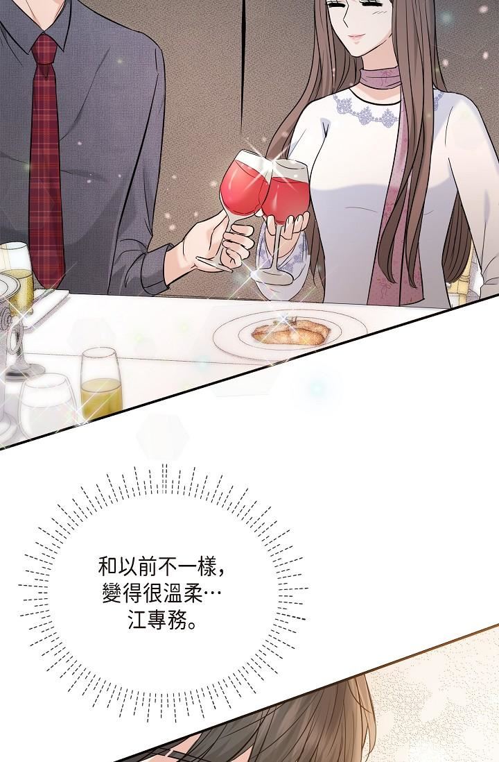 可疑的代表第21話-你們在做什麼?!