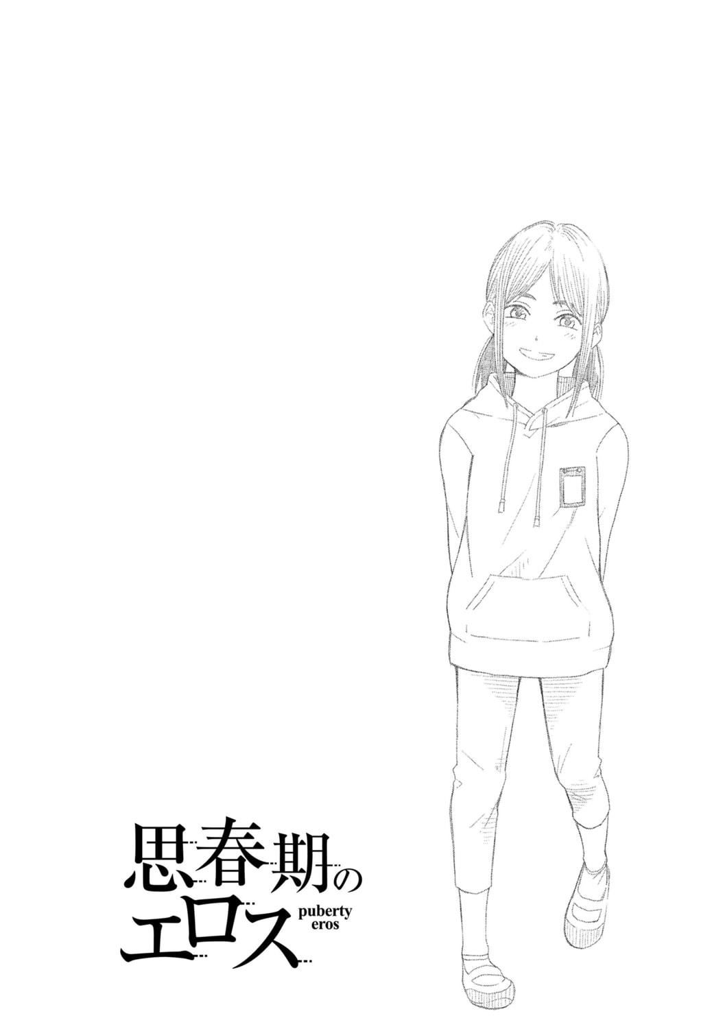 [きいろいたまご]思春期のエロス-思春期的色欲[DL版][中国翻訳][きいろいたまご]思春期のエロス-思春期的色欲[DL版][中国翻訳]