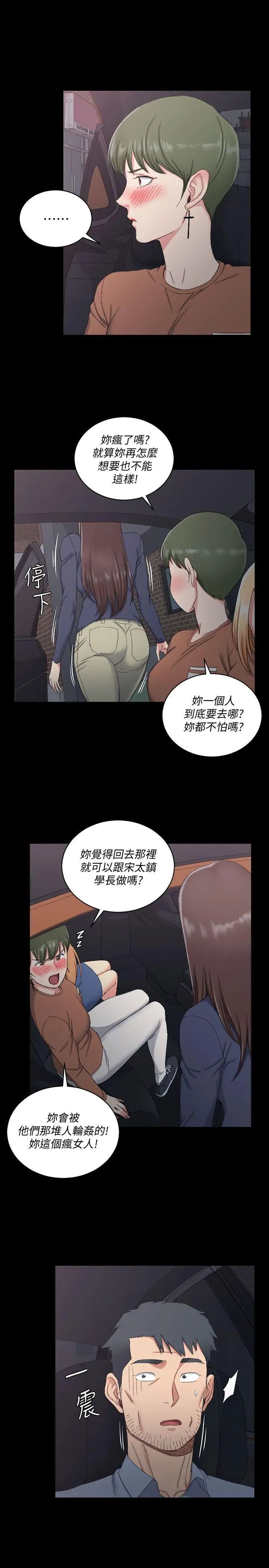 迎新小套房第59话-那女人为什么这么嚣张?