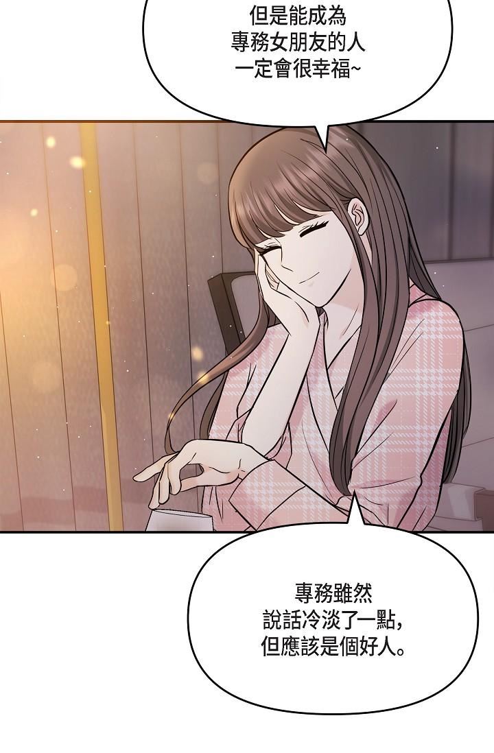 可疑的代表第22話-我喜歡妳,美京