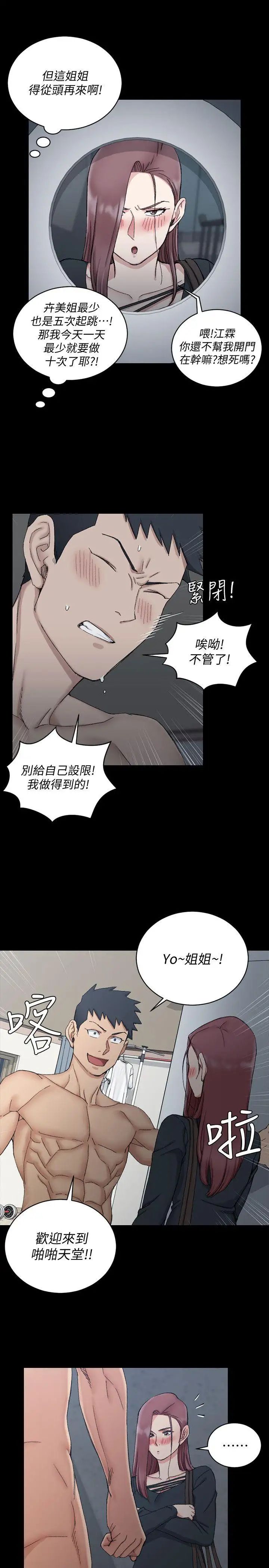 迎新小套房第60话-情慾瀰漫的夜晚