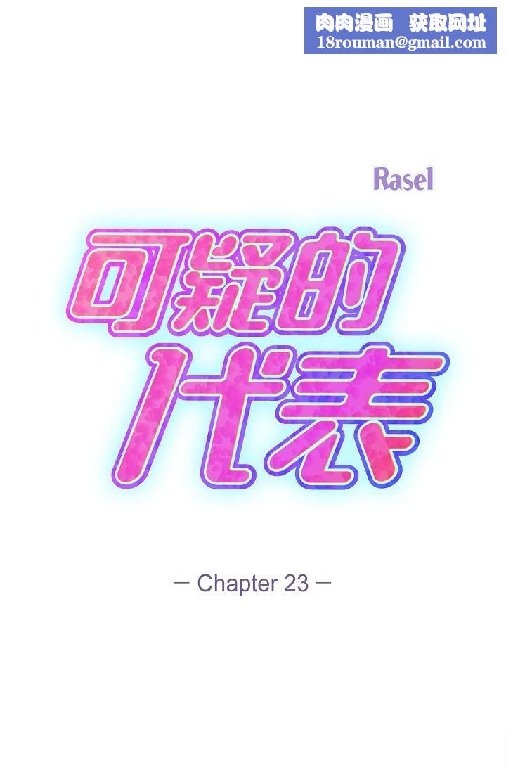 可疑的代表第23話-多叫幾聲給我聽