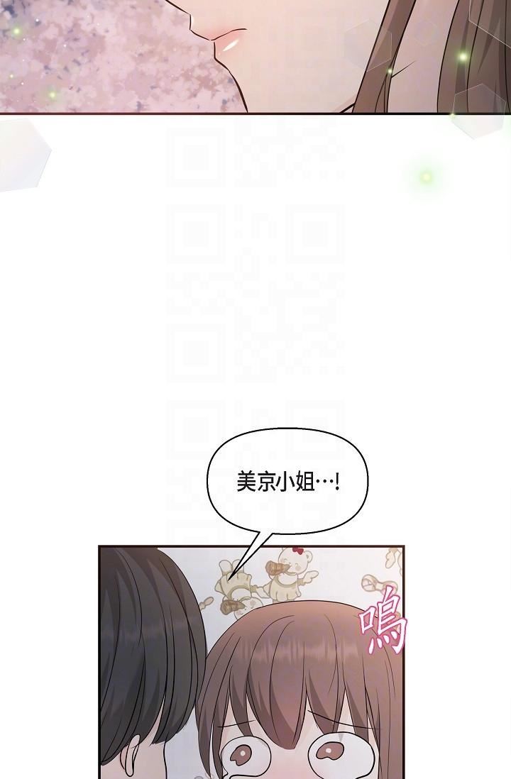 可疑的代表第23话-多叫几声给我听