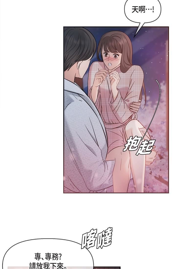 可疑的代表第23话-多叫几声给我听