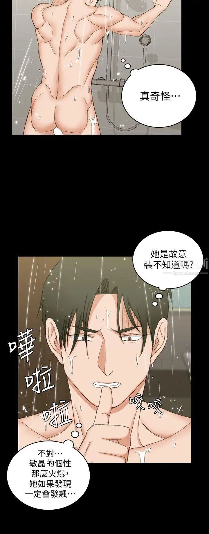 迎新小套房第61话-赵信爱的第一个秘密