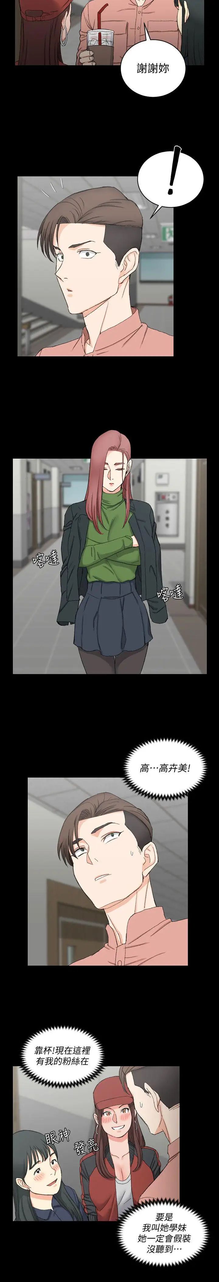 迎新小套房第61話-趙信愛的第一個秘密