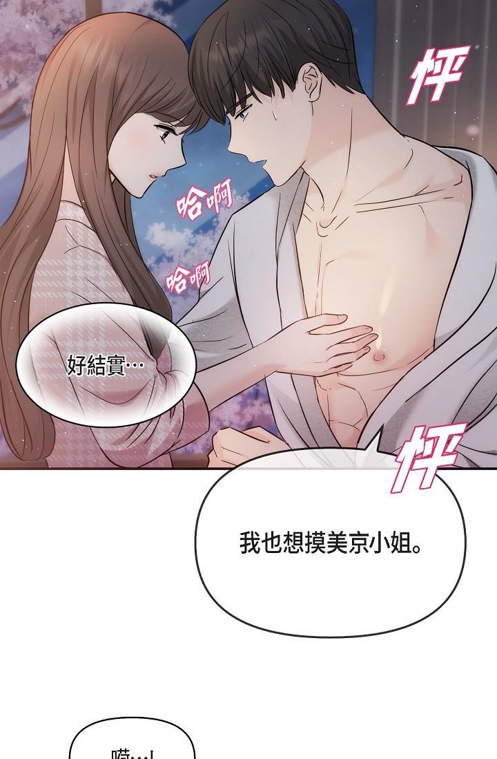 可疑的代表第23話-多叫幾聲給我聽