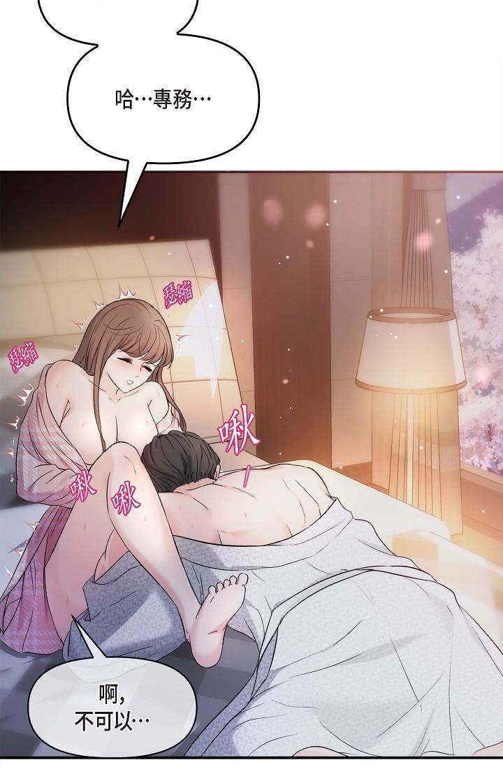 可疑的代表第23話-多叫幾聲給我聽