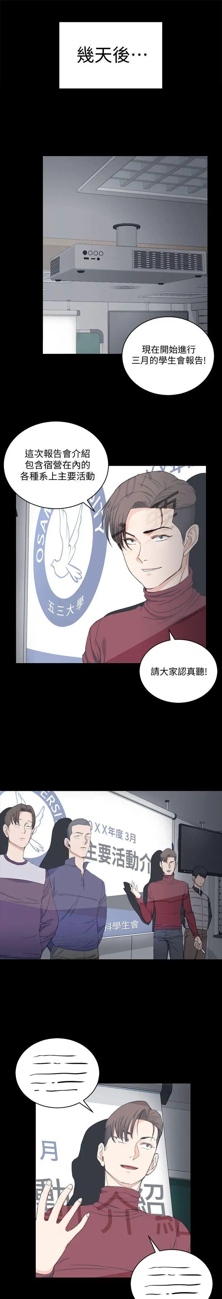 迎新小套房第62话-放开那女孩!