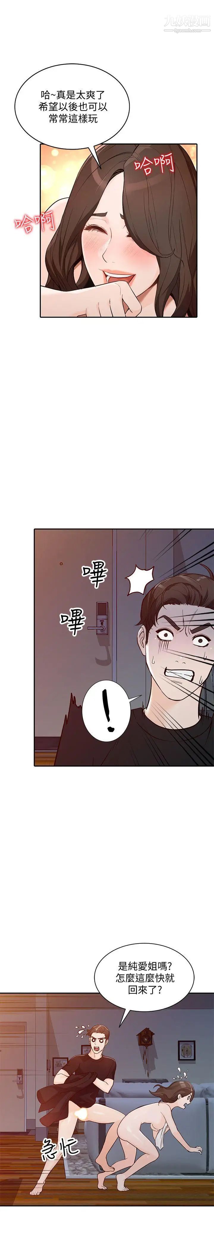 人妻姊姊第32話-再粗魯一點