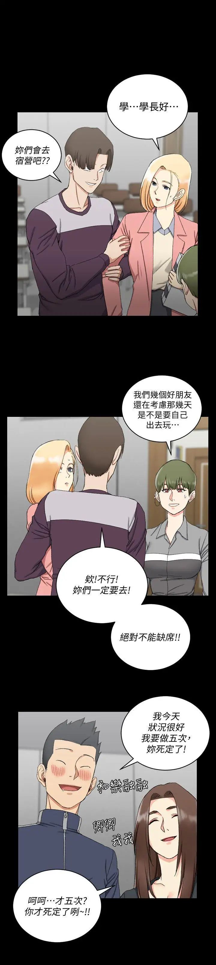 迎新小套房第62话-放开那女孩!