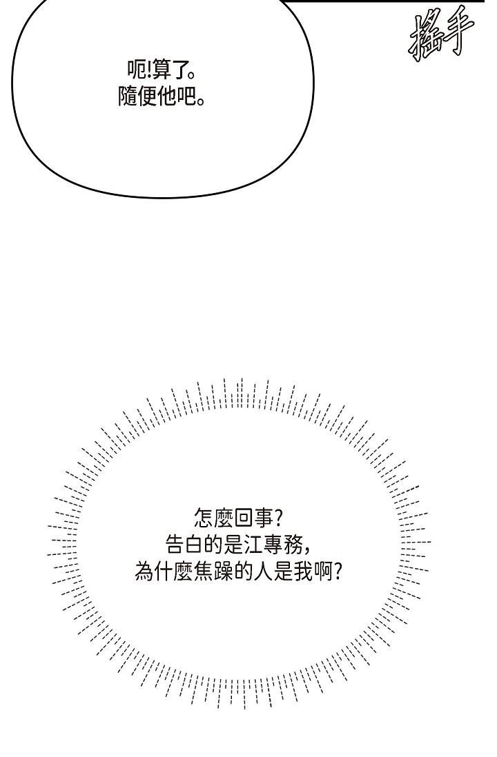 可疑的代表第24话-一步步走向妳