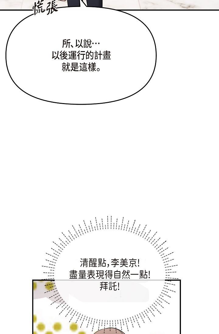 可疑的代表第24话-一步步走向妳