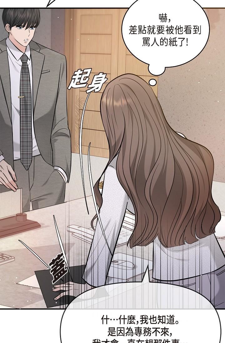 可疑的代表第24話-一步步走向妳