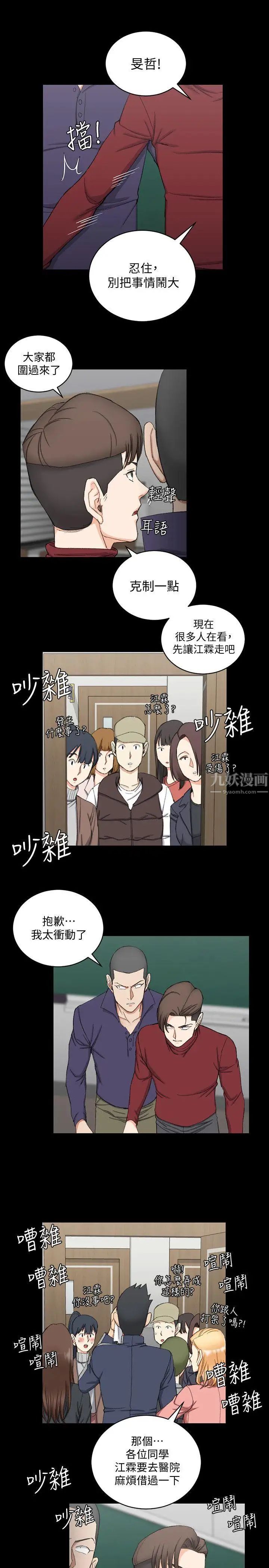 迎新小套房第63话-妳再怎么倒贴都没用