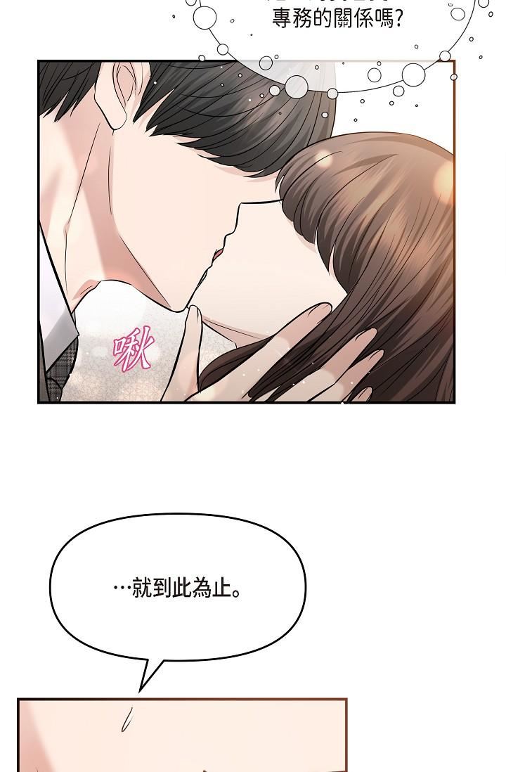 可疑的代表第24話-一步步走向妳