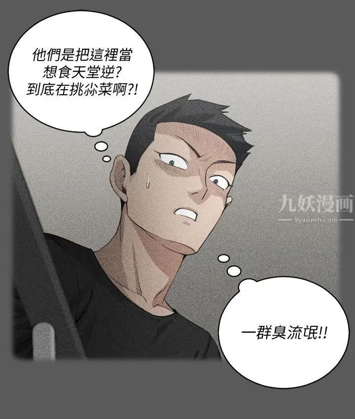 迎新小套房第63話-妳再怎麼倒貼都沒用